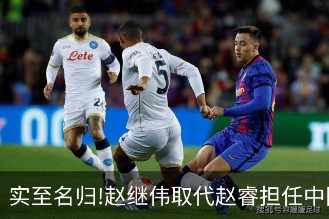 实至名归!赵继伟取代赵睿担任中国男篮队长,世预赛迎战日本中国台北