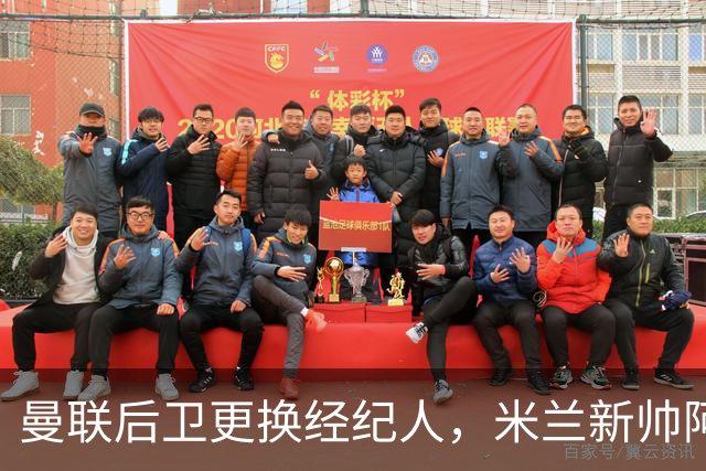 曼联后卫更换经纪人，米兰新帅阿莫林有意再聚首