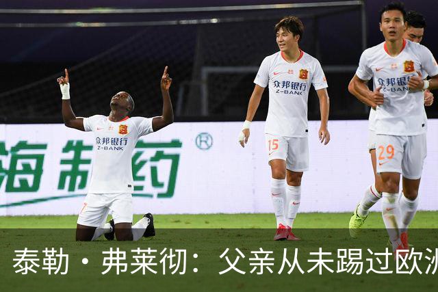 泰勒·弗莱彻：父亲从未踢过欧洲杯或世界杯，我这一周实在疯狂